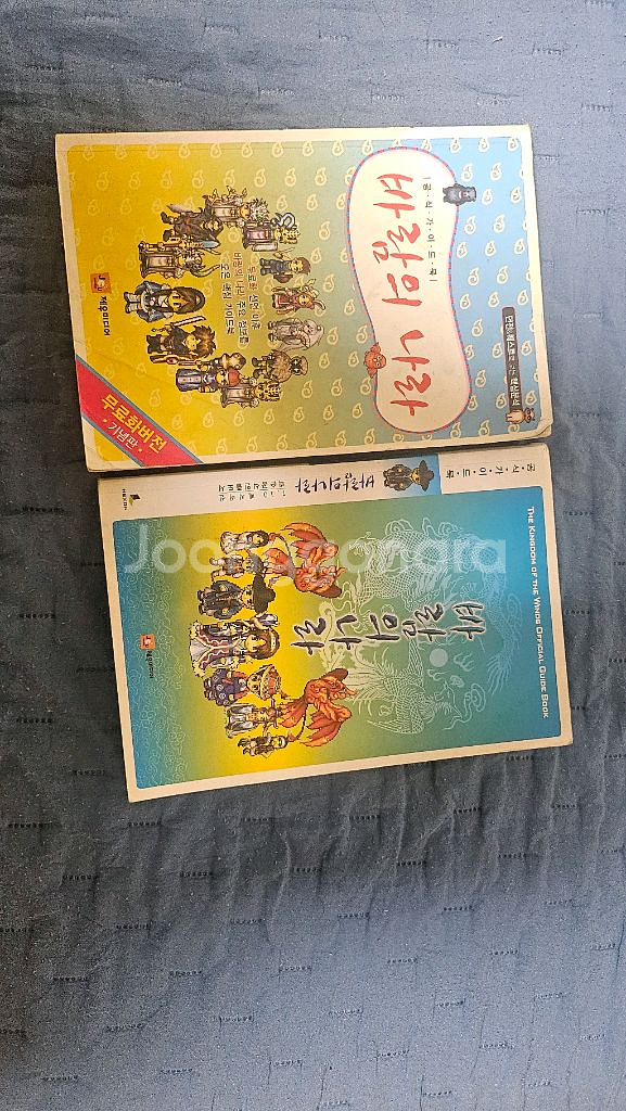 바람의나라 가이드북--0