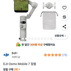 DJI 오즈모 모바일7 짐벌