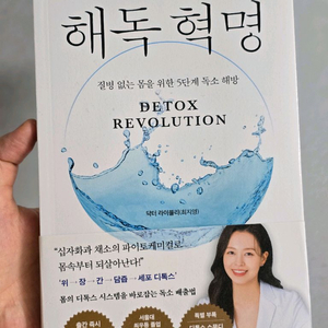해독혁명