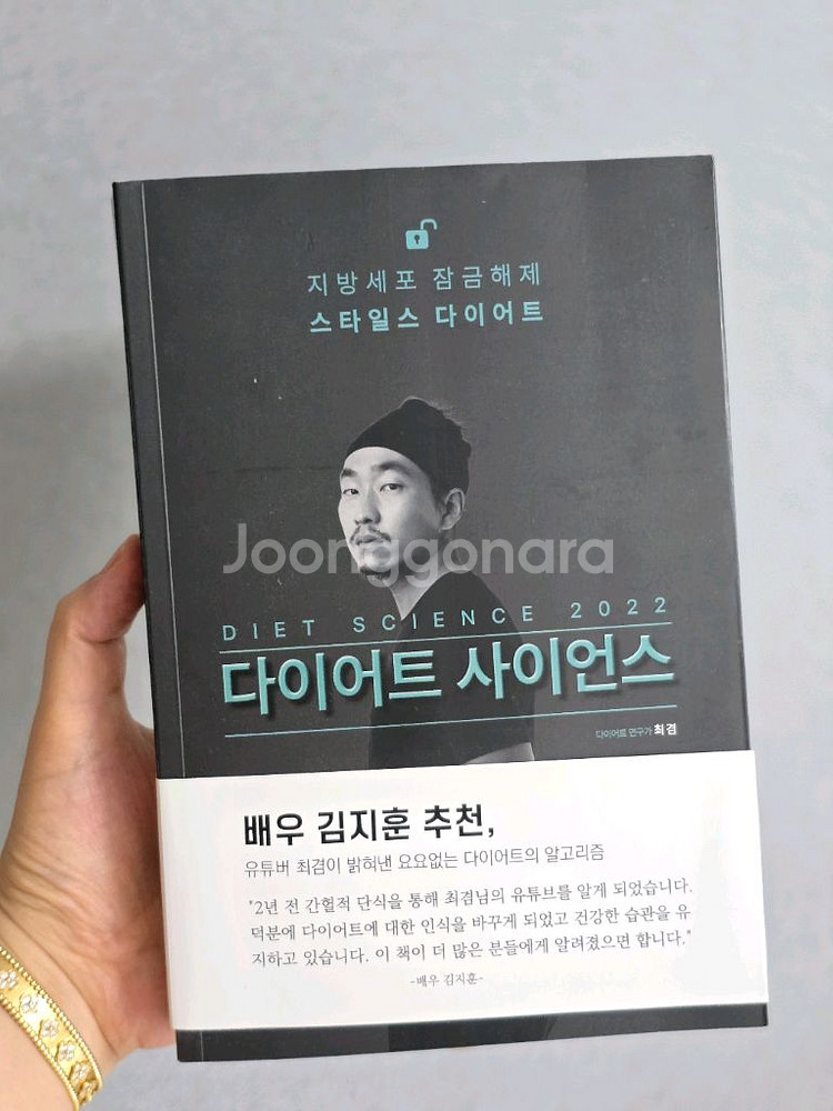 다이어트 사이언스--0