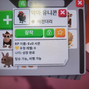 입양하세요 날타 악마 유니콘