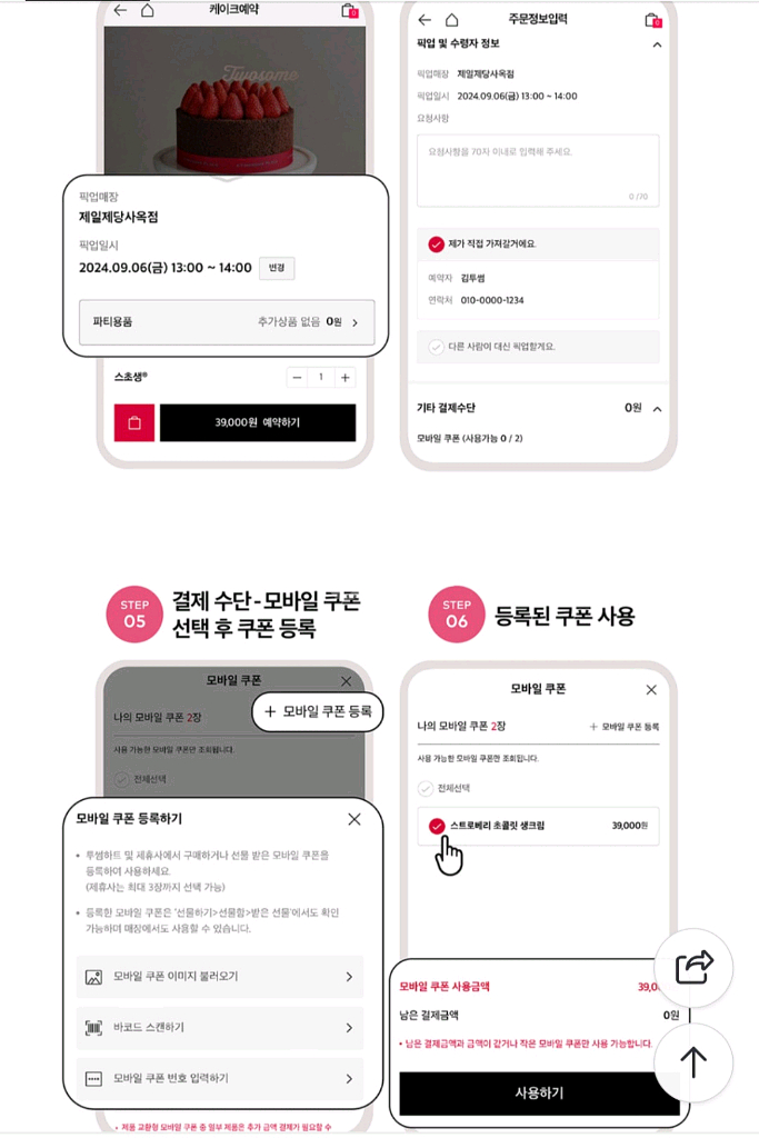 투썸플레이스 케이크 20% 할인 금액권 스초생 망고생--2