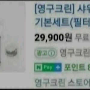 필터 샤워기