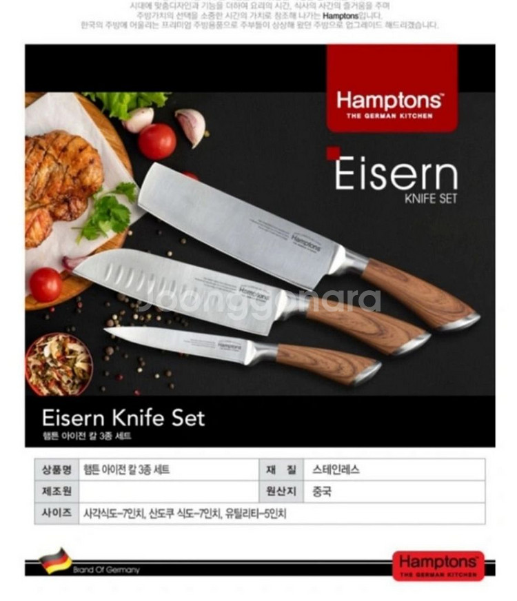 Hamptons Eisern 칼 3종 세트(햄튼아이저)--2