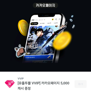 카카오페이지 3,000캐시 1,900원 판매