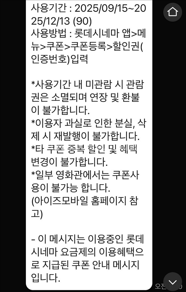 롯데시네마 2D관람권 1장 + 할인권 2종--1