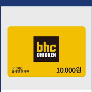 bhc 1만원권 5매