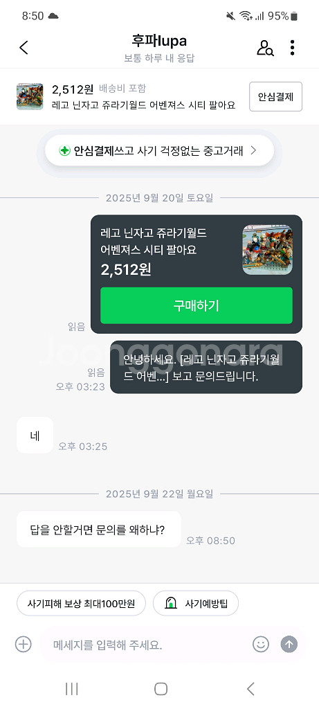 닌자고 비매너 판매자 후파lupa--0
