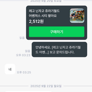 닌자고 비매너 판매자 후파lupa