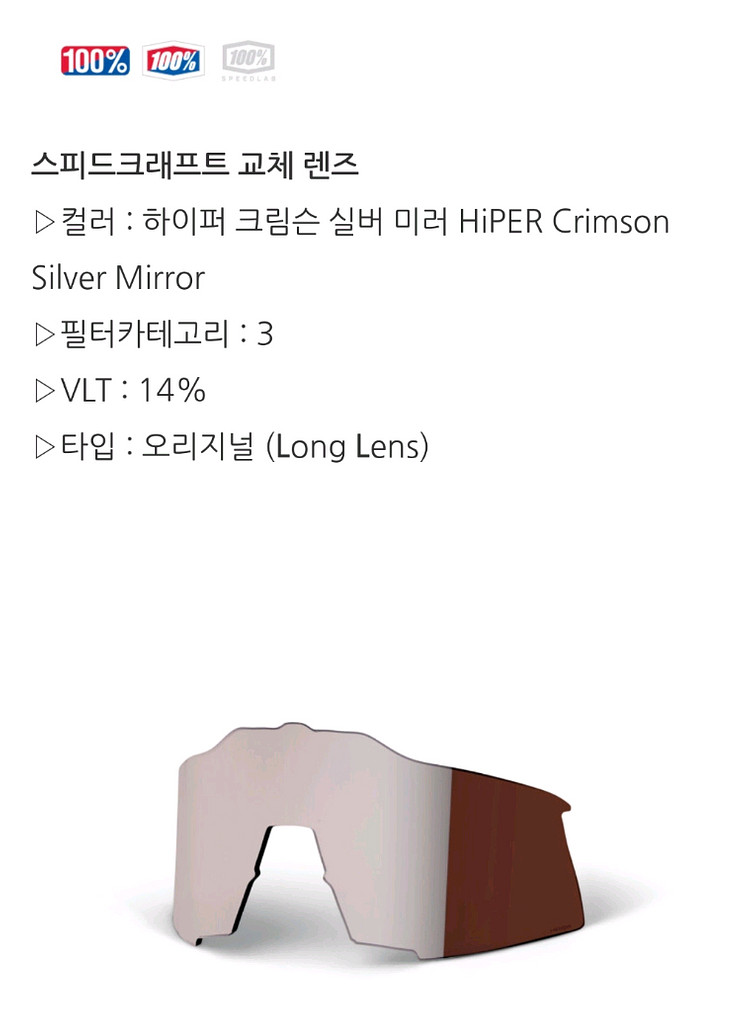 100% 스피드크레프트 롱 교체렌즈--2