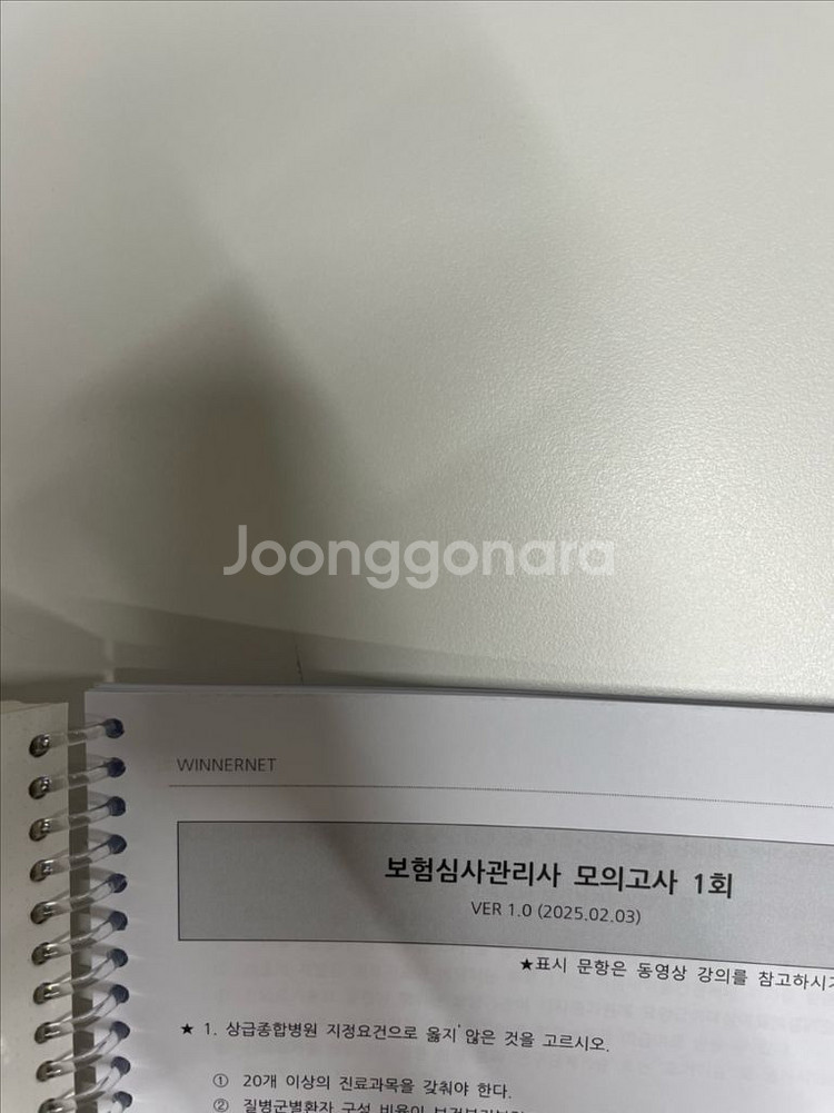 (택포)위너넷 2025 보험심사관리사 문제집+모의고사--2