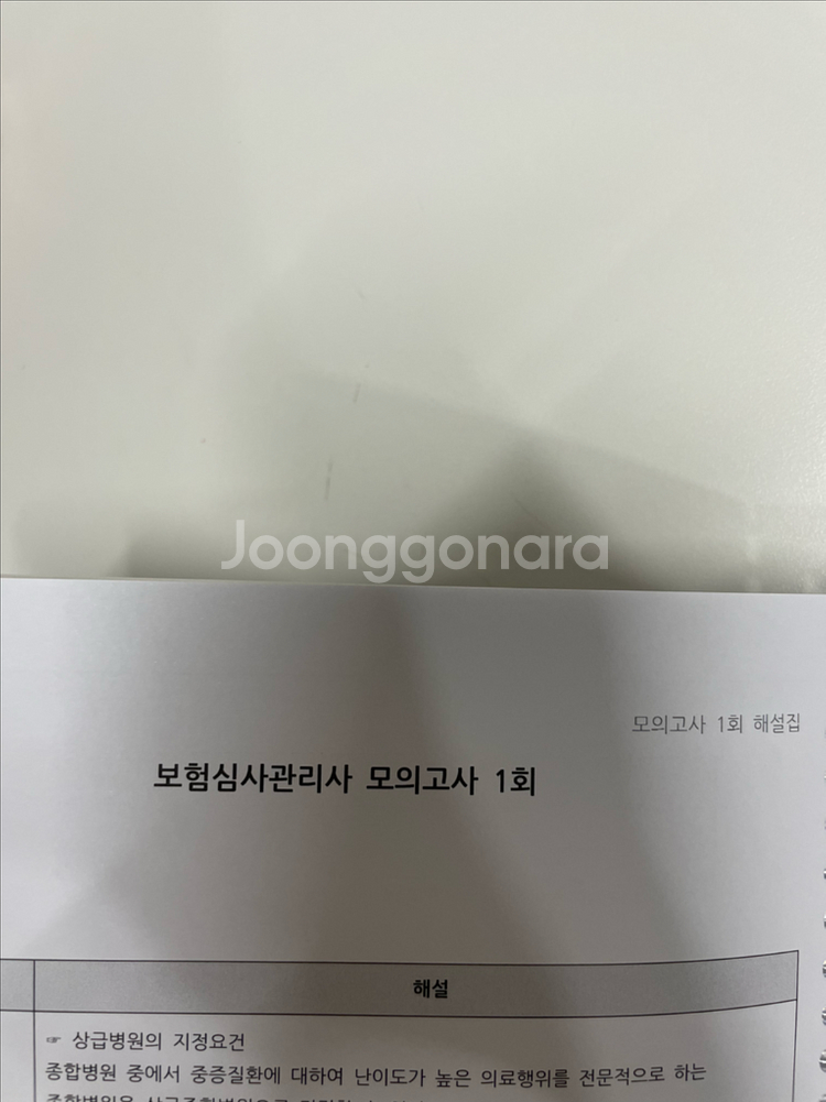 (택포)위너넷 2025 보험심사관리사 문제집+모의고사--4