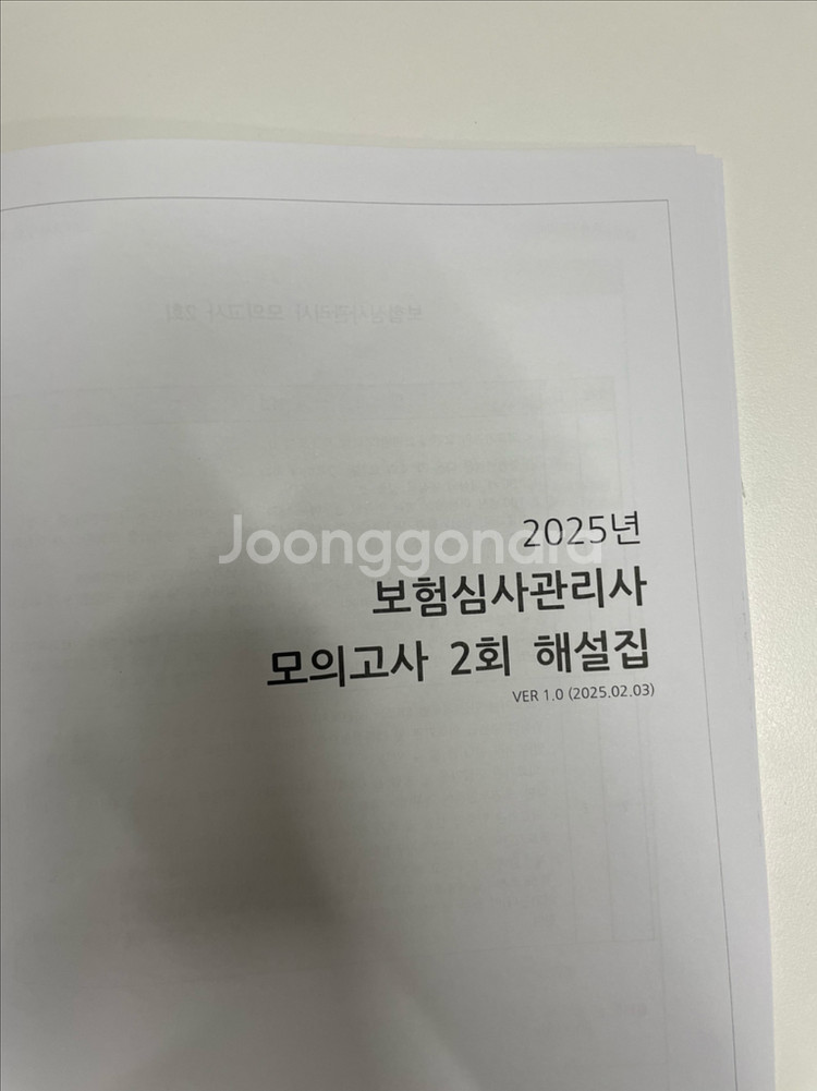 (택포)위너넷 2025 보험심사관리사 문제집+모의고사--5