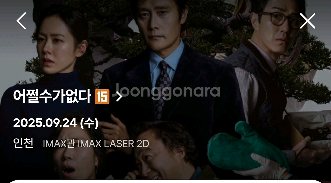cgv 어쩔수가없다 imax 1인 11000원--0