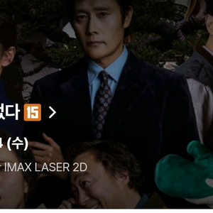 cgv 어쩔수가없다 imax 1인 11000원