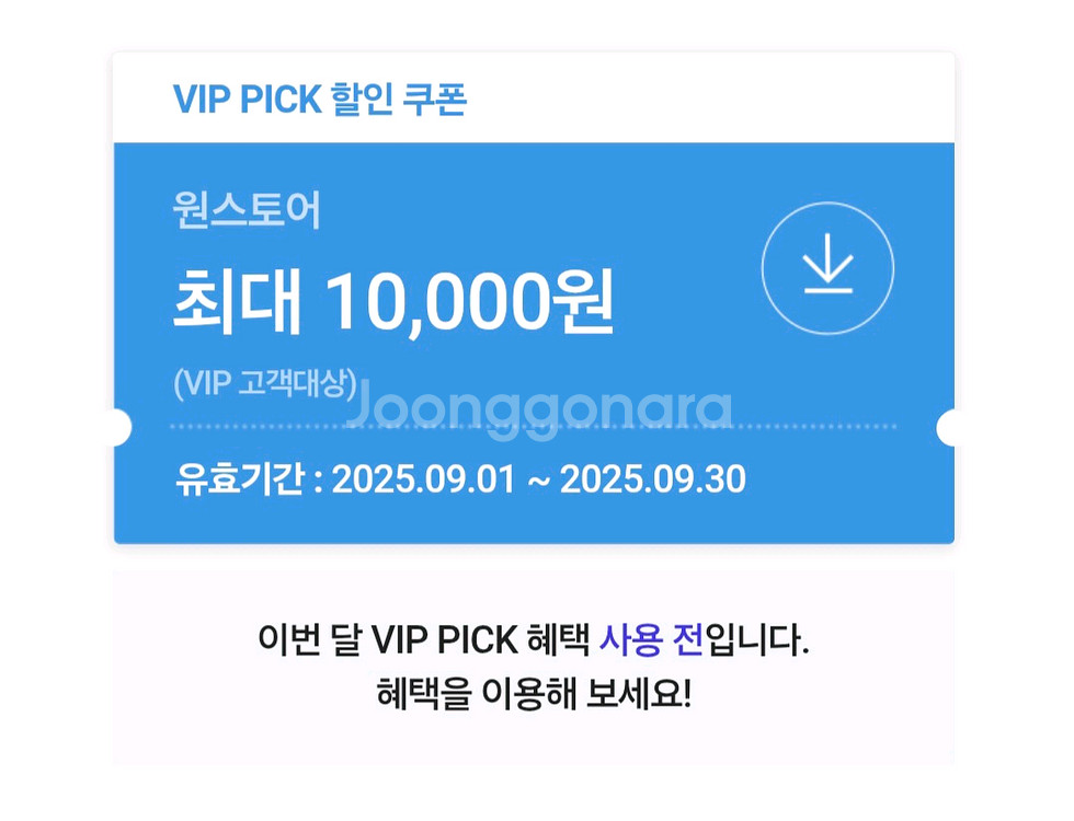 원스토어 SKT VIP 할인쿠폰--0
