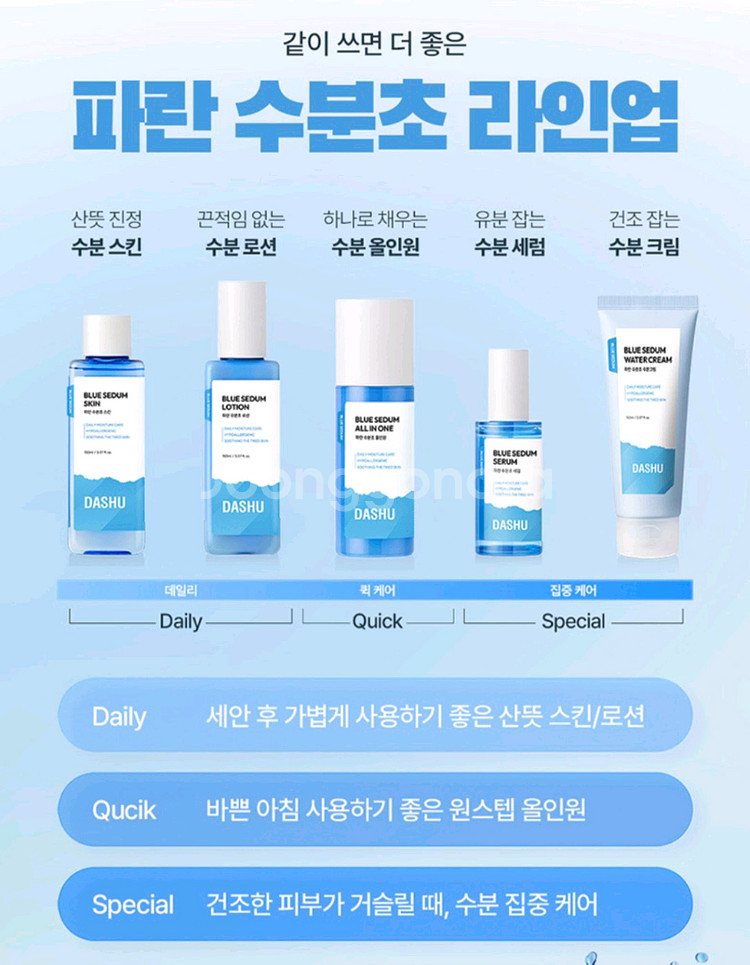 선착순!! 다슈 보이 파란 수분초 선물세트--1