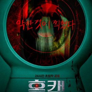 임박가능 cgv 홈캠 살인자리포트 영화예매권 영화관람권