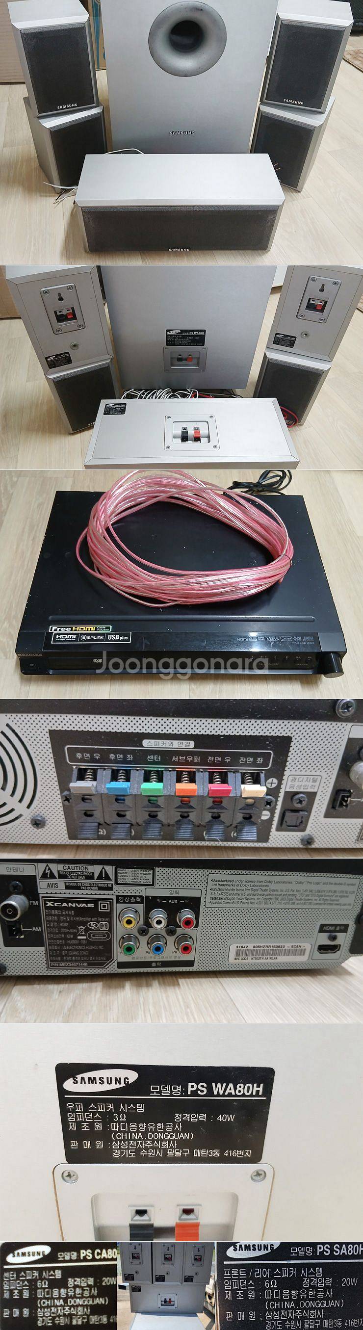 삼성 5.1채널 스피커 & DVD 5.1 플레이어--1