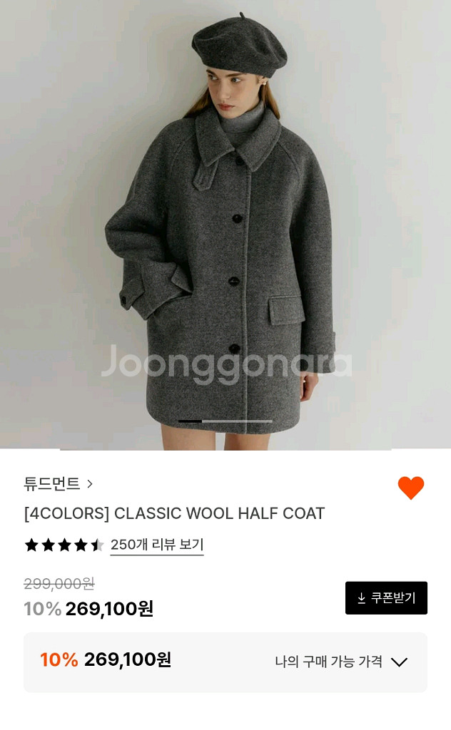 [새 제품]튜드먼트 클래식 울 하프 코트--1