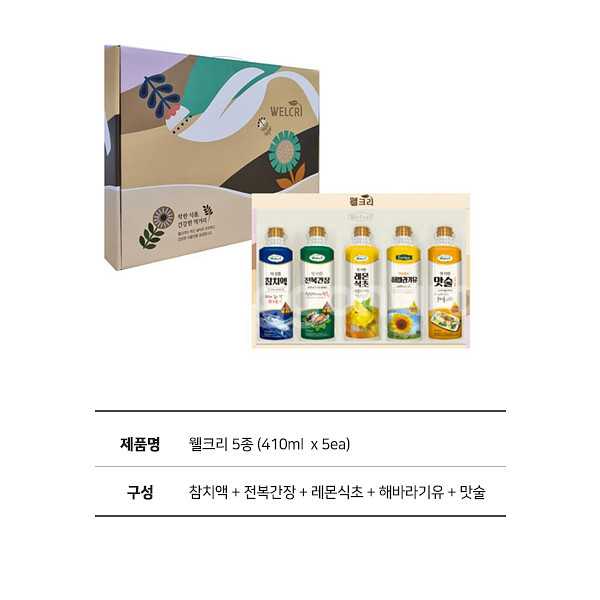 웰크리 프리미엄 5종 선물세트--0