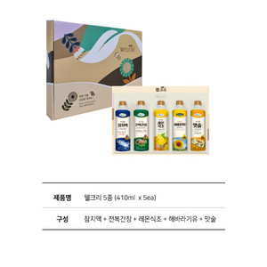 웰크리 프리미엄 5종 선물세트