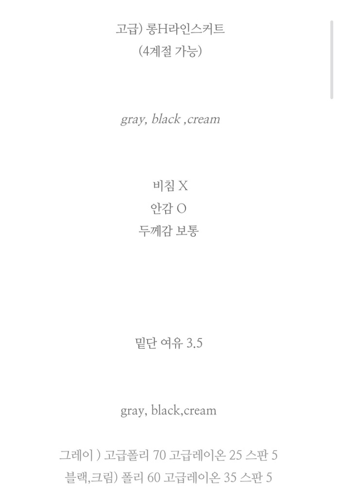 루리킴) 고급 H라인스커트--1