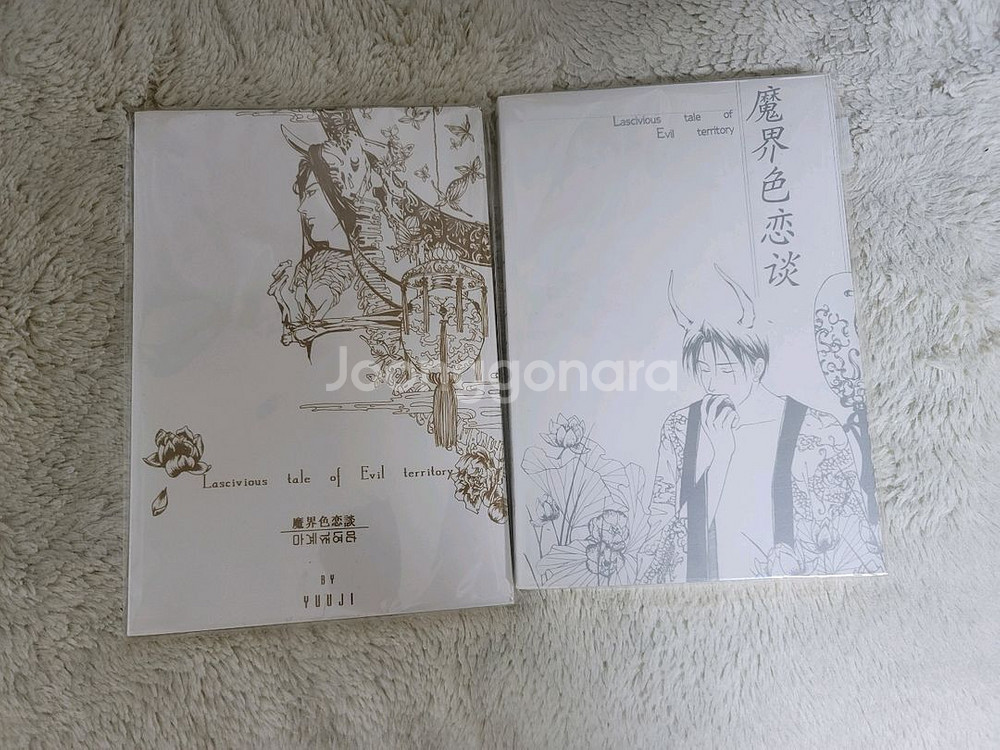 (bl소설)[유우지]마계색연담 세트 18권 일괄--1