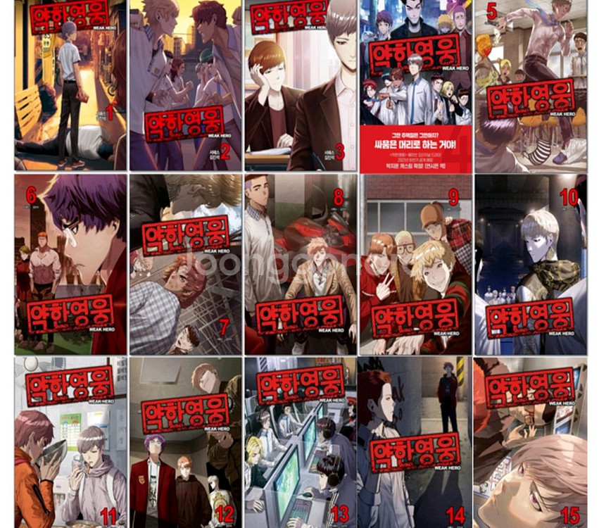약한영웅 1권-19권 웹툰 만화책 미개봉 새책--0
