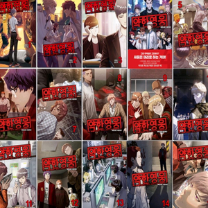 약한영웅 1권-19권 웹툰 만화책 미개봉 새책