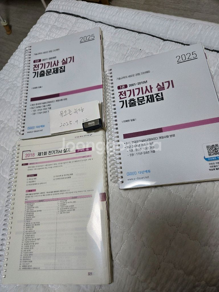 다산에듀2025 전기기사 실기 기출 팝니다--0
