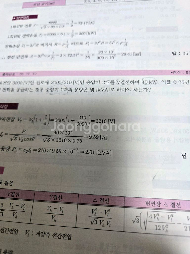 다산에듀2025 전기기사 실기 기출 팝니다--1