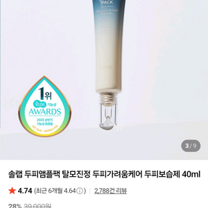 (새상품) 솔랩 두피앰플 40ml