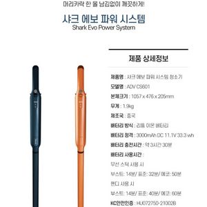 샤크 에보 파워 무선 청소기 ADV CS601