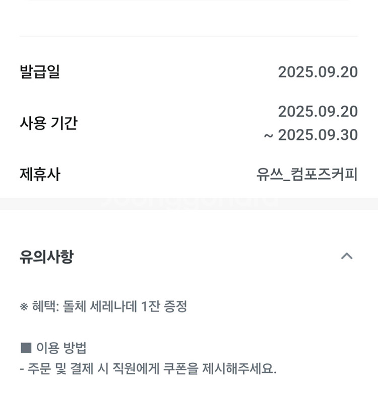 컴포즈커피 돌체세레나데 3500원--1