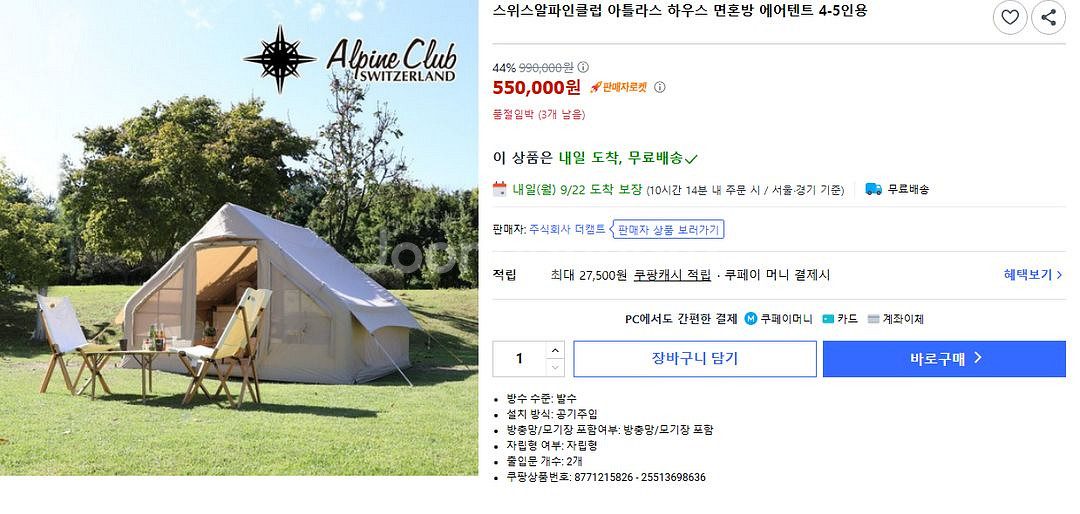스위스알파인클럽 에어텐트--5