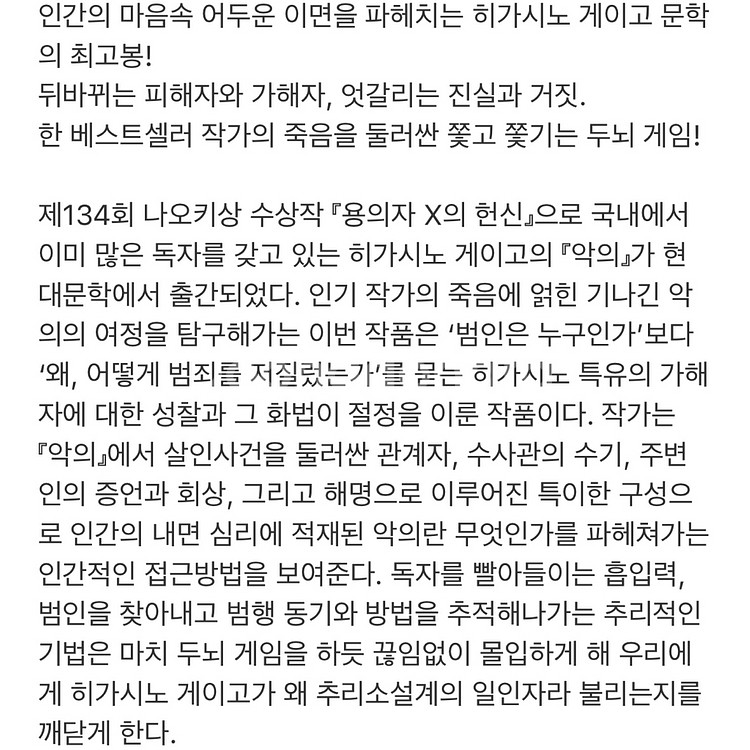 소설책 히가시노 게이고 악의--5
