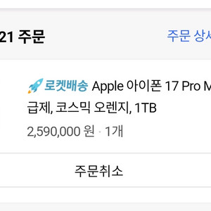 (자급제)아이폰17프로맥스1TB오렌지219973059