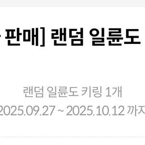 (강남) 귀멸의칼날 일륜도 키링 교환권
