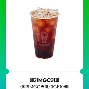 메가커피)아이스아메