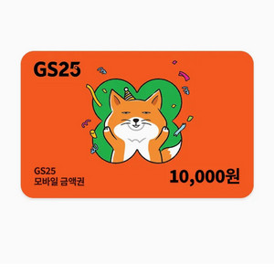 gs 25상품권 18000