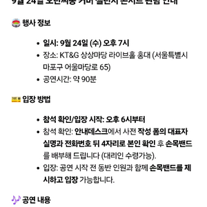 9월 24일 오란씨송 커버 챌린지 콘서트