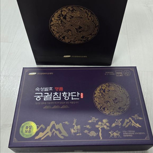 명품궁궐침향단 미개봉 새상품 선물봉투포함