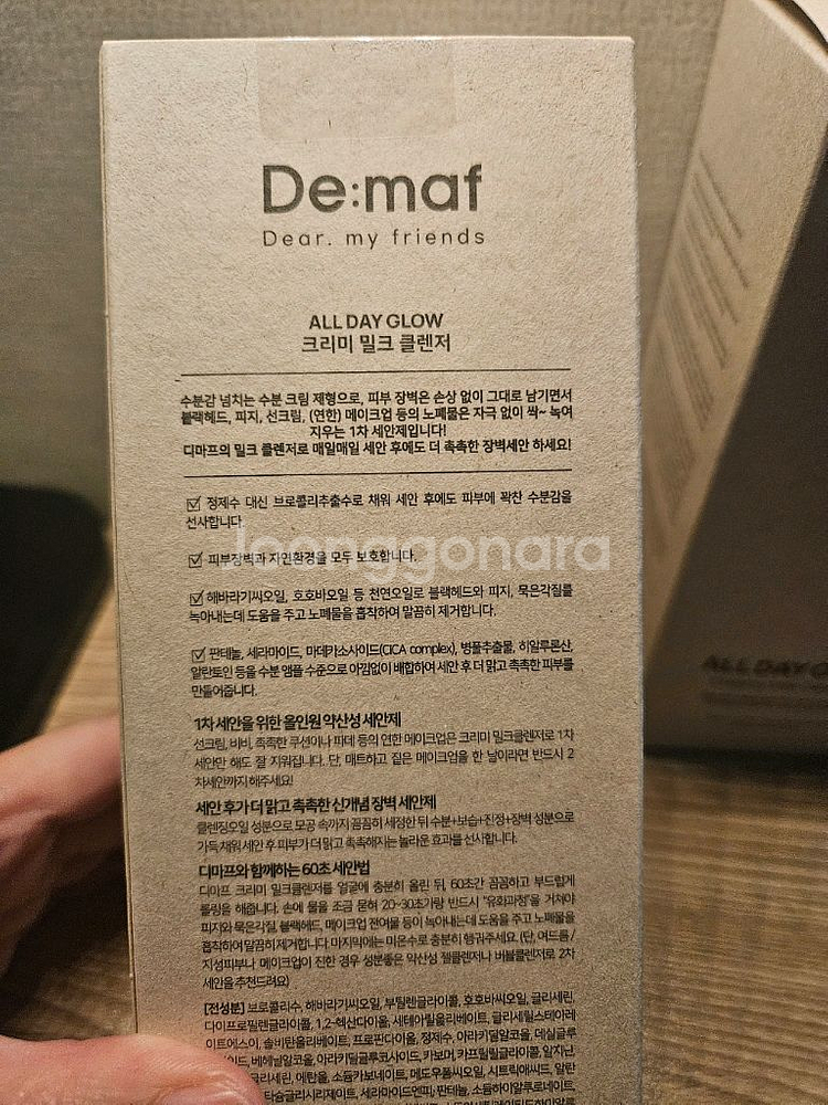 디마프 밀크 클렌저--2