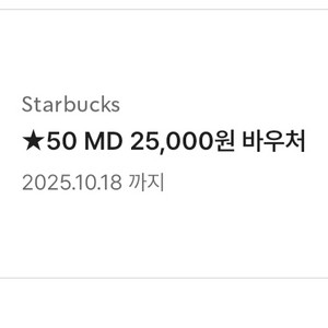 스타벅스 md 쿠폰