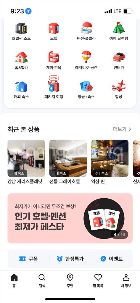 야놀자,여기어때 숙박 13000원할인--0
