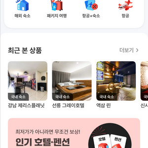 야놀자,여기어때 숙박 만원할인해드립니다