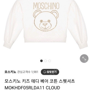 모스키노 베어 긴팔티 4A 새상품