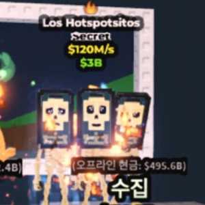 브레인롯 훔치기 로스 핫스팟 120M