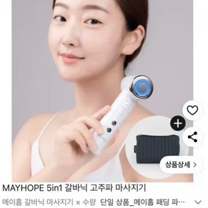 메이홉 갈바닉 고주파 마사지기